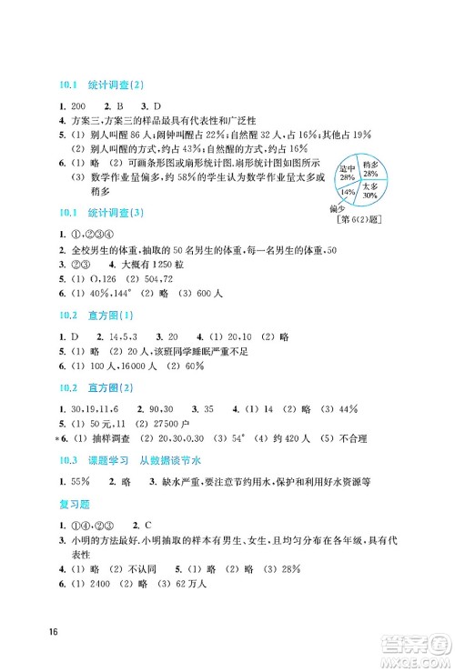 浙江教育出版社2024年春数学作业本七年级数学下册人教版答案 浙江教育出版社2024年春数学作业本七年级数学下册人教版答案