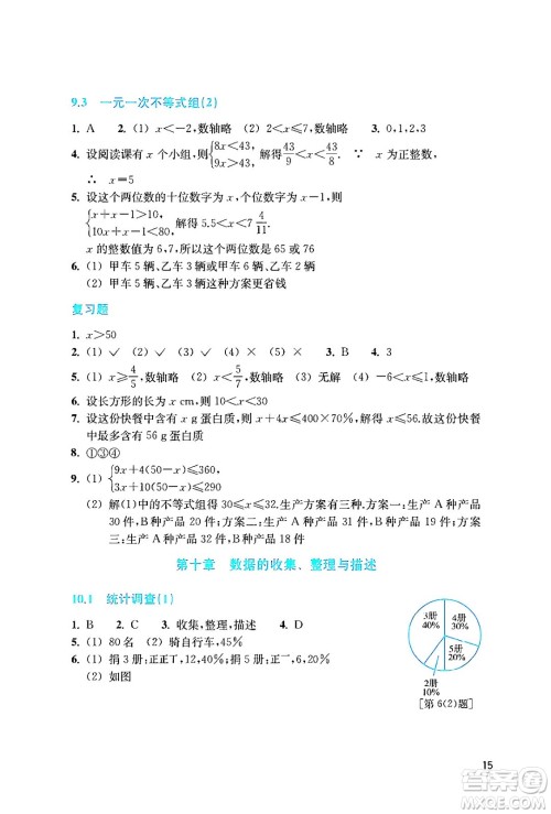 浙江教育出版社2024年春数学作业本七年级数学下册人教版答案 浙江教育出版社2024年春数学作业本七年级数学下册人教版答案