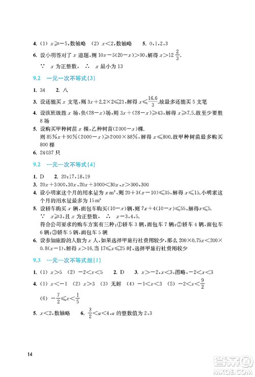 浙江教育出版社2024年春数学作业本七年级数学下册人教版答案 浙江教育出版社2024年春数学作业本七年级数学下册人教版答案