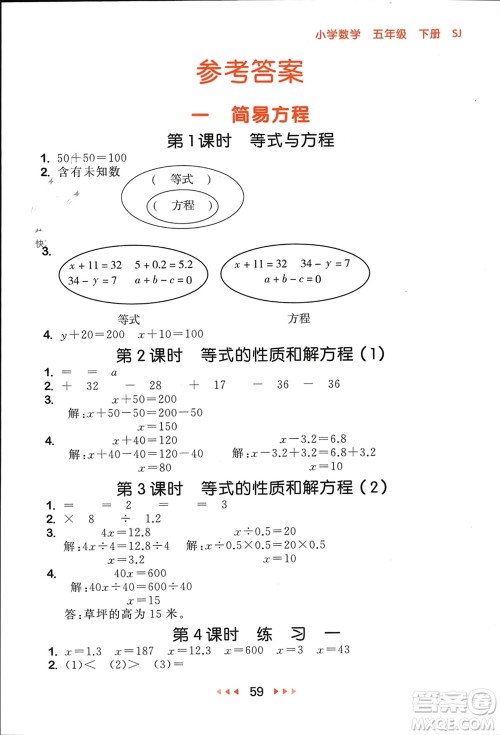 首都师范大学出版社2024年春53随堂测五年级数学下册苏教版参考答案