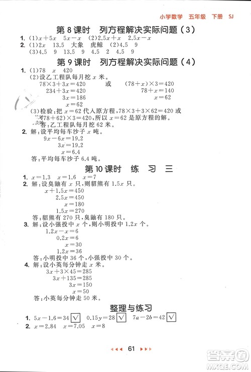 首都师范大学出版社2024年春53随堂测五年级数学下册苏教版参考答案