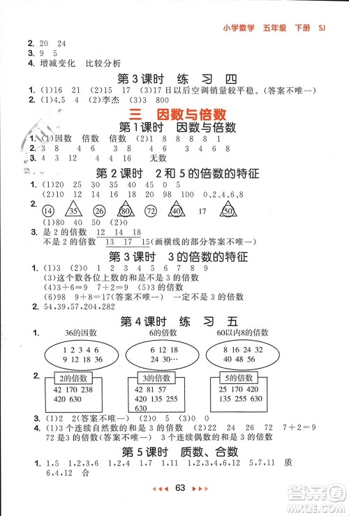 首都师范大学出版社2024年春53随堂测五年级数学下册苏教版参考答案 首都师范大学出版社2024年春53随堂测五年级数学下册苏教版参考答案