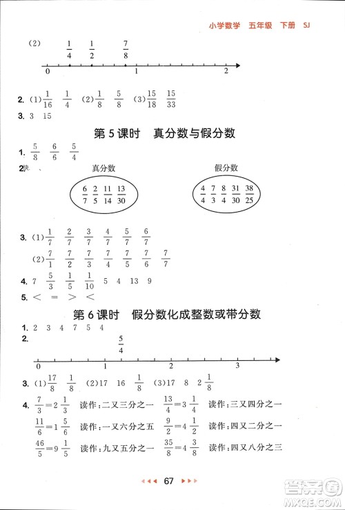 首都师范大学出版社2024年春53随堂测五年级数学下册苏教版参考答案