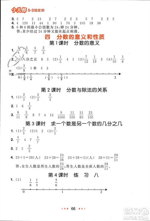 首都师范大学出版社2024年春53随堂测五年级数学下册苏教版参考答案