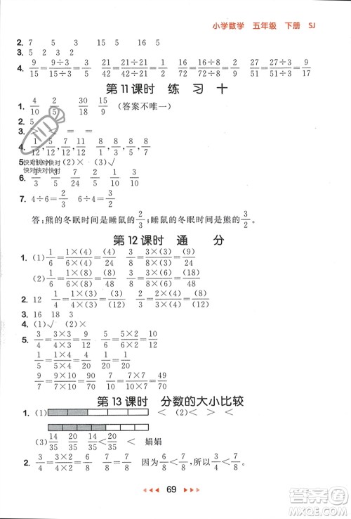 首都师范大学出版社2024年春53随堂测五年级数学下册苏教版参考答案