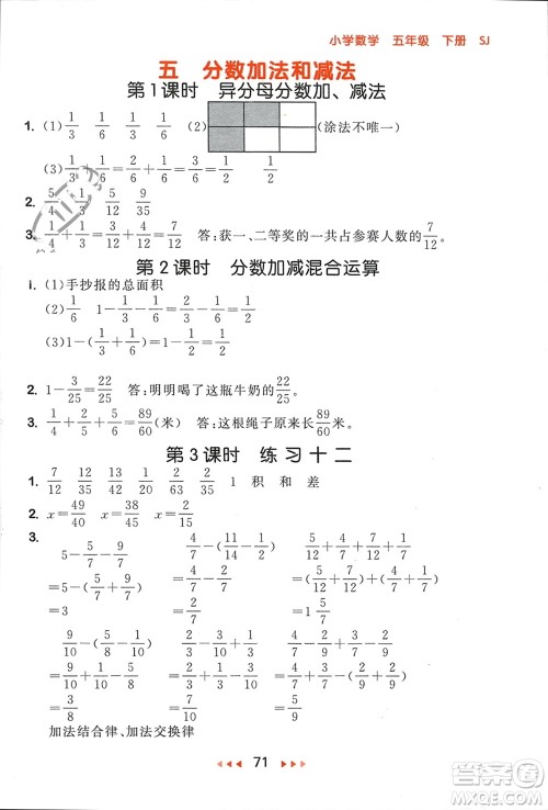 首都师范大学出版社2024年春53随堂测五年级数学下册苏教版参考答案