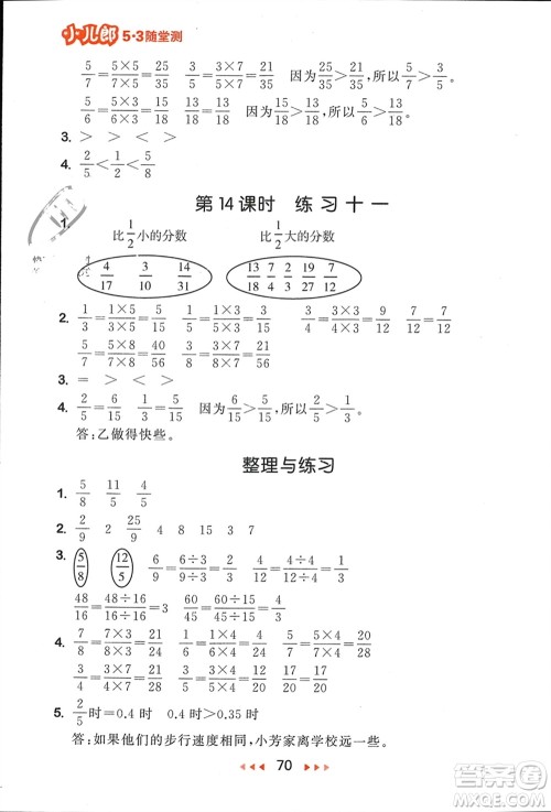 首都师范大学出版社2024年春53随堂测五年级数学下册苏教版参考答案