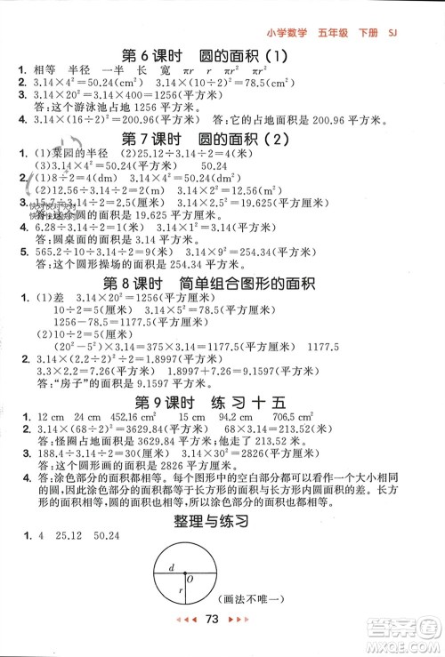 首都师范大学出版社2024年春53随堂测五年级数学下册苏教版参考答案