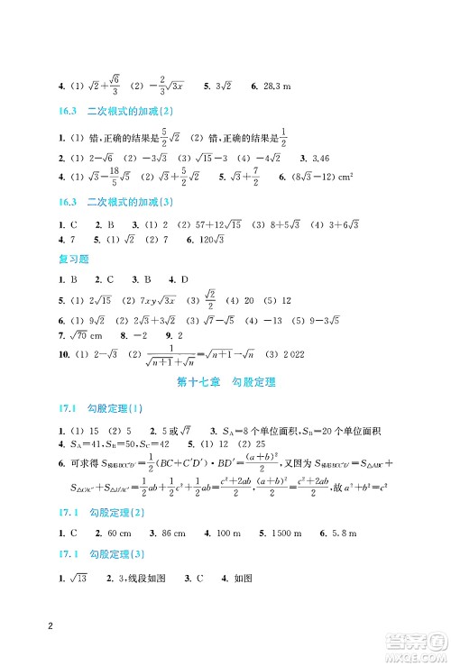 浙江教育出版社2024年春数学作业本八年级数学下册人教版答案