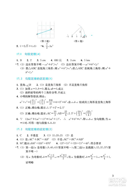 浙江教育出版社2024年春数学作业本八年级数学下册人教版答案
