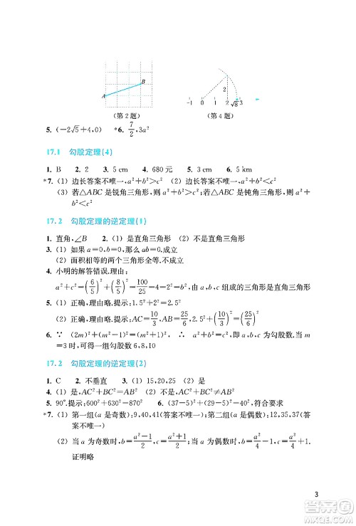 浙江教育出版社2024年春数学作业本八年级数学下册人教版答案