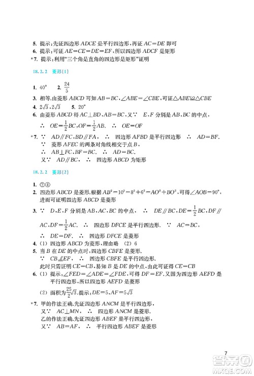浙江教育出版社2024年春数学作业本八年级数学下册人教版答案