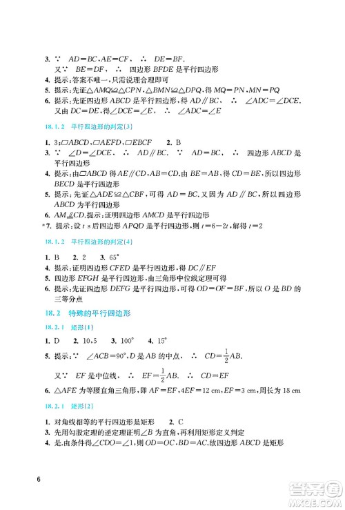 浙江教育出版社2024年春数学作业本八年级数学下册人教版答案