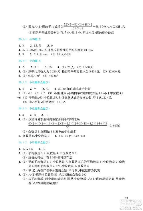 浙江教育出版社2024年春数学作业本八年级数学下册人教版答案