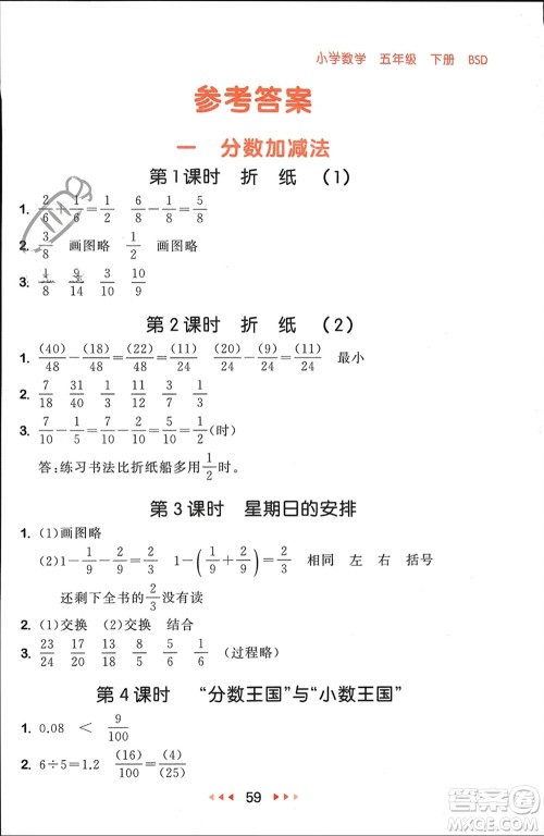 首都师范大学出版社2024年春53随堂测五年级数学下册北师大版参考答案