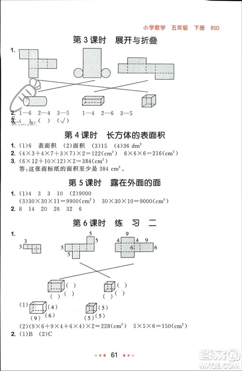 首都师范大学出版社2024年春53随堂测五年级数学下册北师大版参考答案