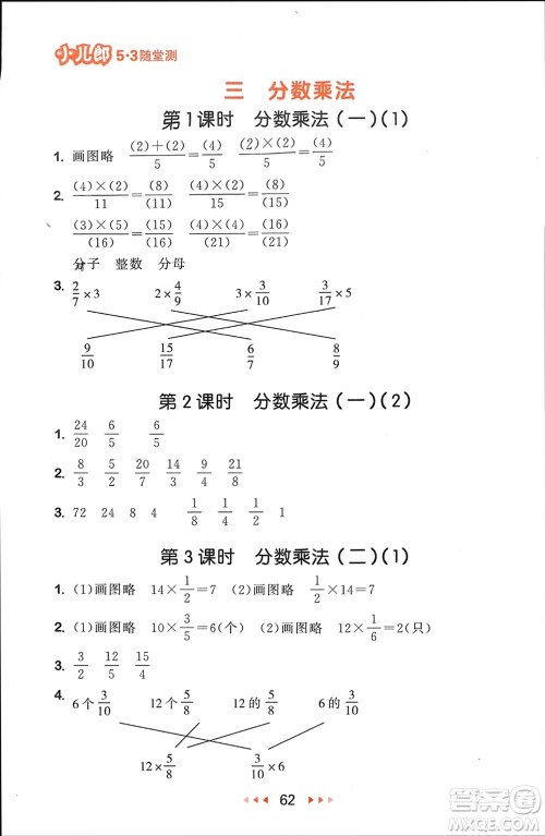 首都师范大学出版社2024年春53随堂测五年级数学下册北师大版参考答案