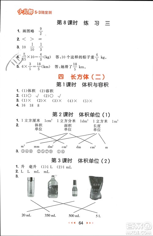 首都师范大学出版社2024年春53随堂测五年级数学下册北师大版参考答案