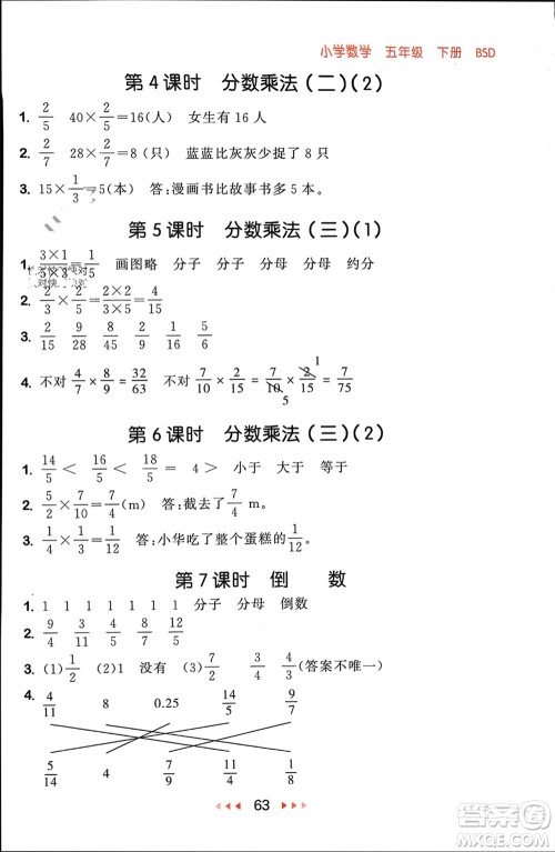 首都师范大学出版社2024年春53随堂测五年级数学下册北师大版参考答案