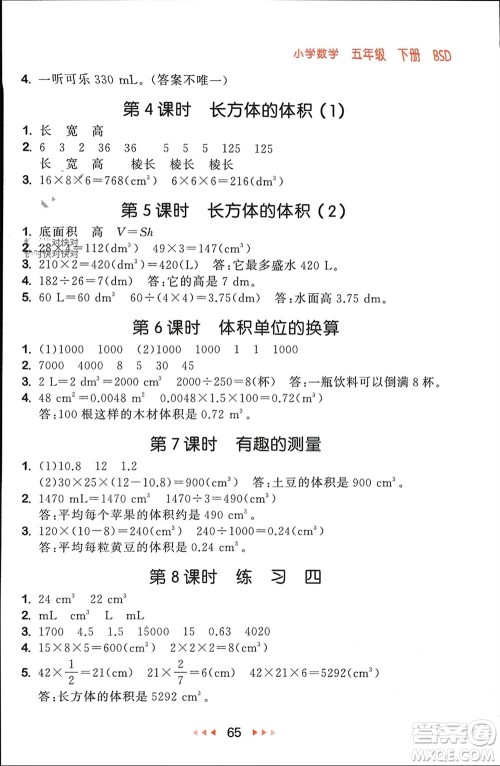 首都师范大学出版社2024年春53随堂测五年级数学下册北师大版参考答案