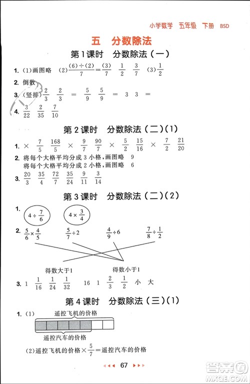 首都师范大学出版社2024年春53随堂测五年级数学下册北师大版参考答案 首都师范大学出版社2024年春53随堂测五年级数学下册北师大版参考答案