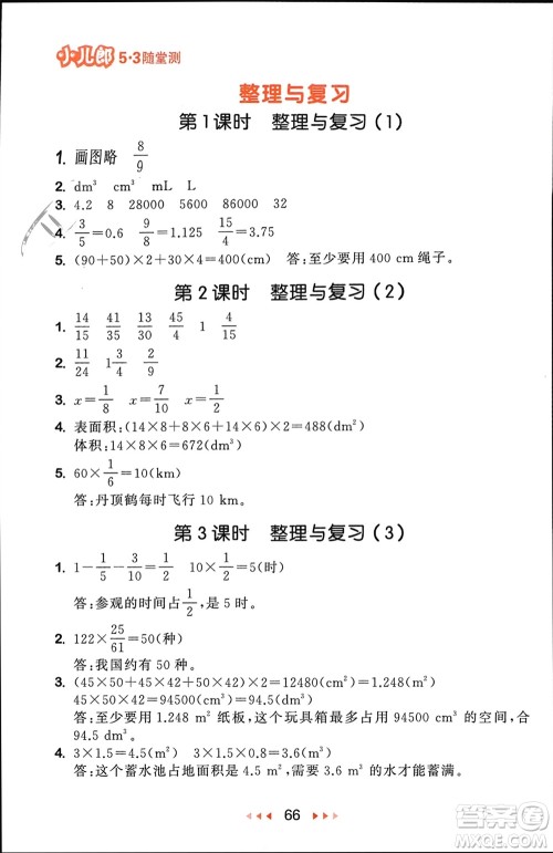 首都师范大学出版社2024年春53随堂测五年级数学下册北师大版参考答案