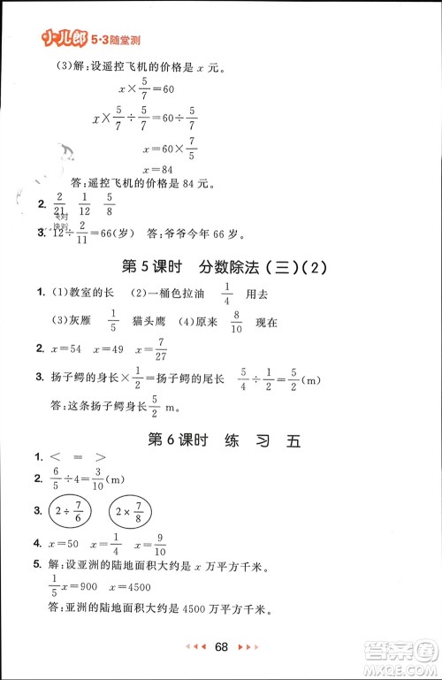 首都师范大学出版社2024年春53随堂测五年级数学下册北师大版参考答案