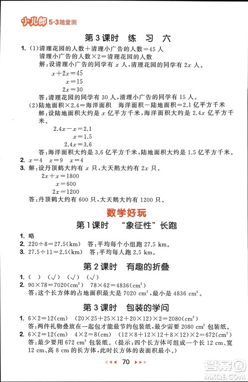 首都师范大学出版社2024年春53随堂测五年级数学下册北师大版参考答案