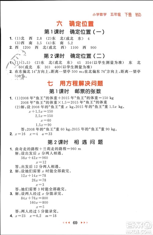 首都师范大学出版社2024年春53随堂测五年级数学下册北师大版参考答案