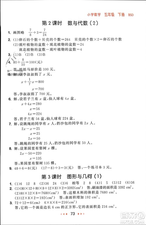 首都师范大学出版社2024年春53随堂测五年级数学下册北师大版参考答案