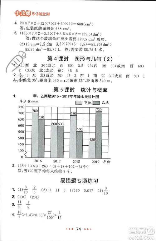 首都师范大学出版社2024年春53随堂测五年级数学下册北师大版参考答案 首都师范大学出版社2024年春53随堂测五年级数学下册北师大版参考答案