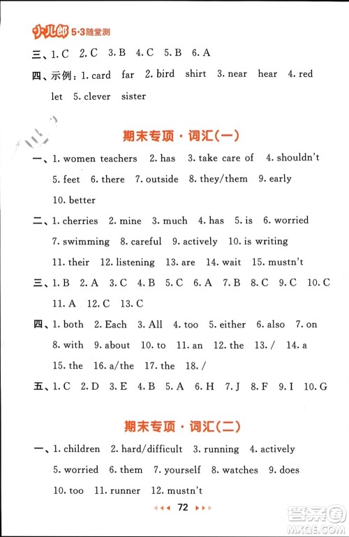 教育科学出版社2024年春53随堂测五年级英语下册精通版参考答案