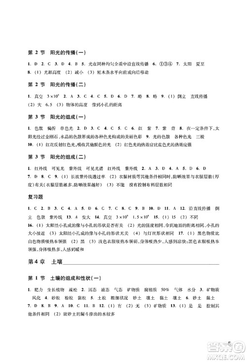 浙江教育出版社2024年春科学作业本七年级科学下册华师版答案