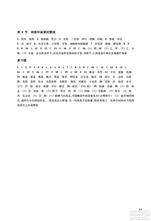 浙江教育出版社2024年春科学作业本七年级科学下册华师版答案