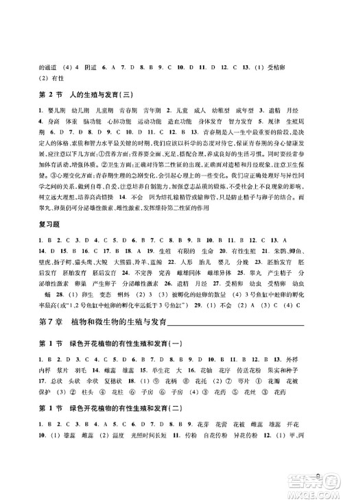 浙江教育出版社2024年春科学作业本七年级科学下册华师版答案 浙江教育出版社2024年春科学作业本七年级科学下册华师版答案