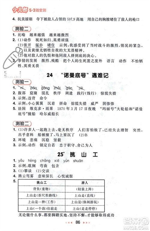 首都师范大学出版社2024年春53随堂测四年级语文下册人教版参考答案