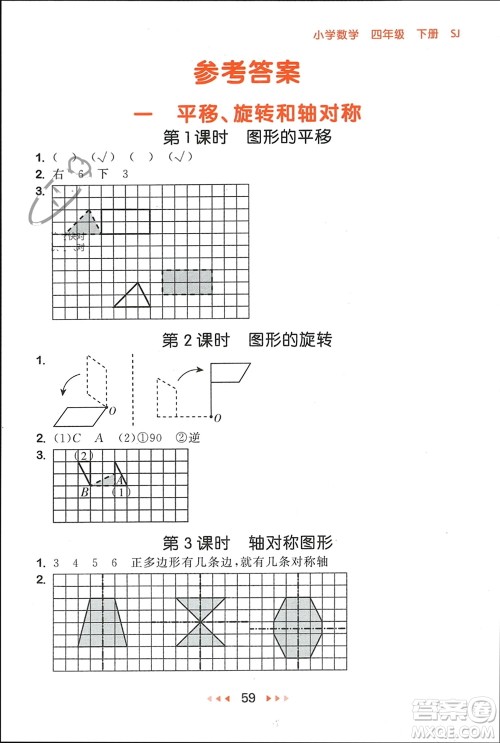 首都师范大学出版社2024年春53随堂测四年级数学下册苏教版参考答案