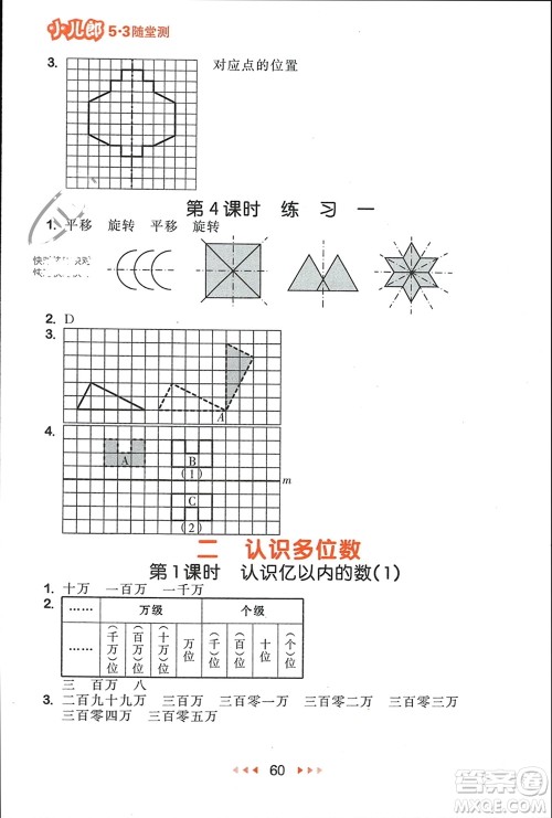 首都师范大学出版社2024年春53随堂测四年级数学下册苏教版参考答案