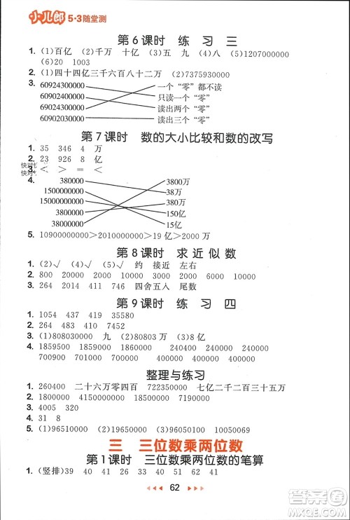 首都师范大学出版社2024年春53随堂测四年级数学下册苏教版参考答案