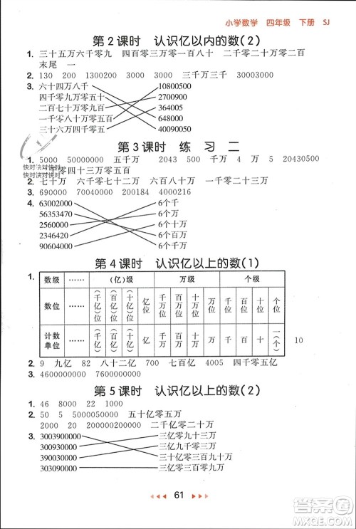 首都师范大学出版社2024年春53随堂测四年级数学下册苏教版参考答案