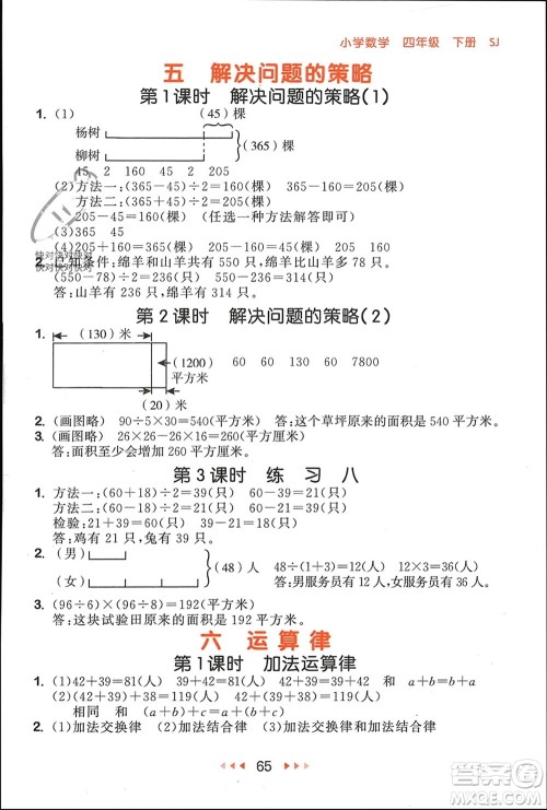 首都师范大学出版社2024年春53随堂测四年级数学下册苏教版参考答案