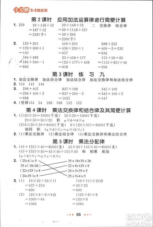 首都师范大学出版社2024年春53随堂测四年级数学下册苏教版参考答案