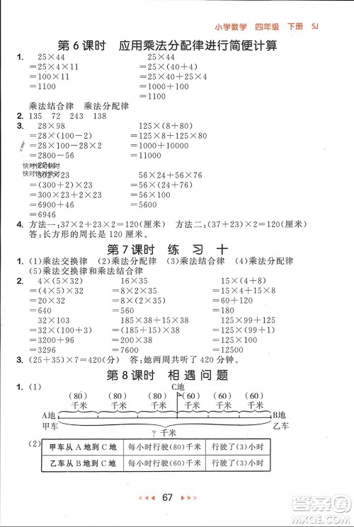 首都师范大学出版社2024年春53随堂测四年级数学下册苏教版参考答案