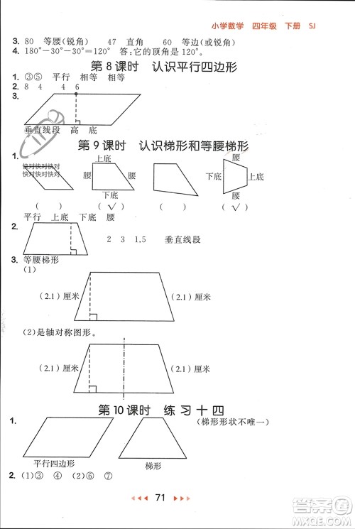 首都师范大学出版社2024年春53随堂测四年级数学下册苏教版参考答案