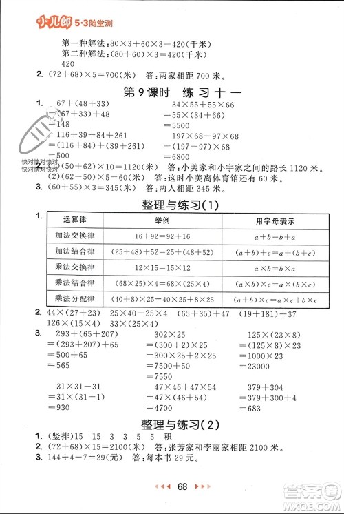 首都师范大学出版社2024年春53随堂测四年级数学下册苏教版参考答案