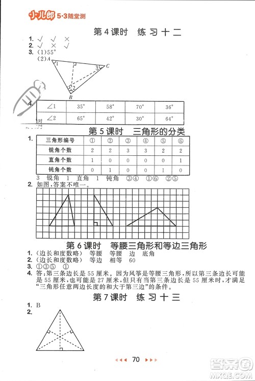 首都师范大学出版社2024年春53随堂测四年级数学下册苏教版参考答案