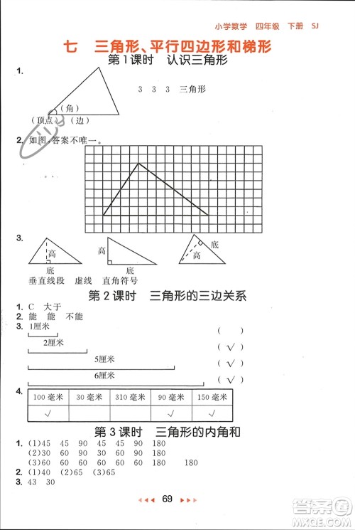 首都师范大学出版社2024年春53随堂测四年级数学下册苏教版参考答案