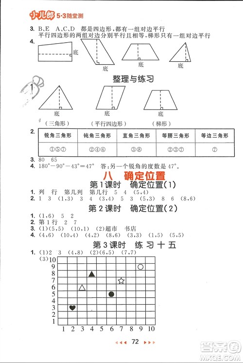 首都师范大学出版社2024年春53随堂测四年级数学下册苏教版参考答案