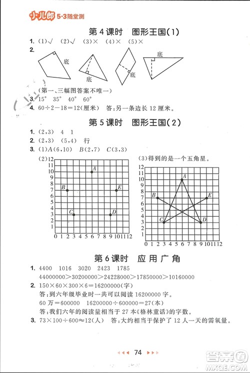 首都师范大学出版社2024年春53随堂测四年级数学下册苏教版参考答案