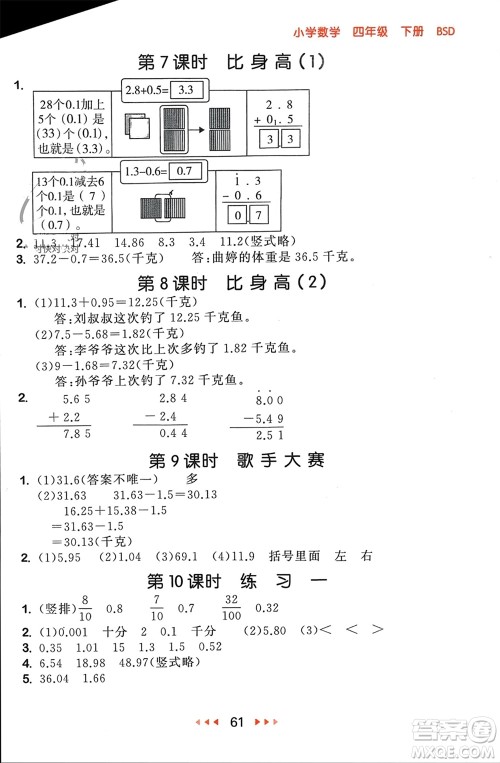 首都师范大学出版社2024年春53随堂测四年级数学下册北师大版参考答案